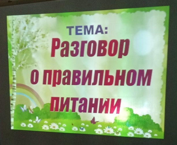 Неделя здорового питания.