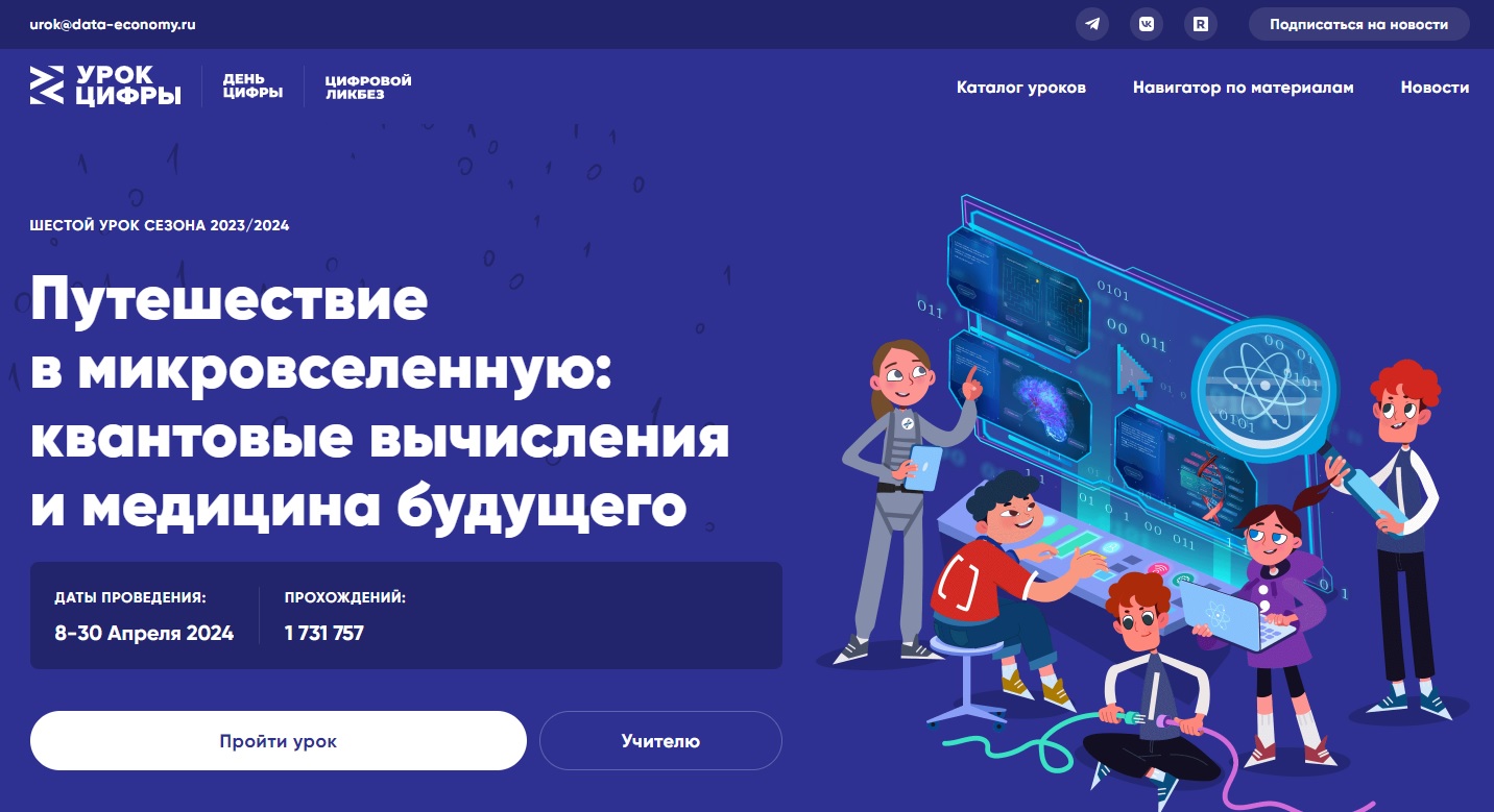 Урок цифры ответы квантовая