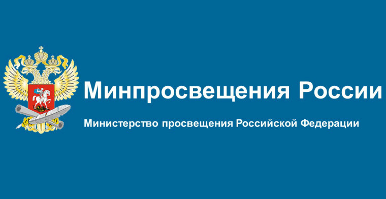 Приказы Минпросвещения России.